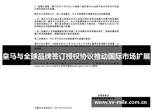 皇马与全球品牌签订授权协议推动国际市场扩展 皇马与全球品牌签订授权协议推动国际市场扩展