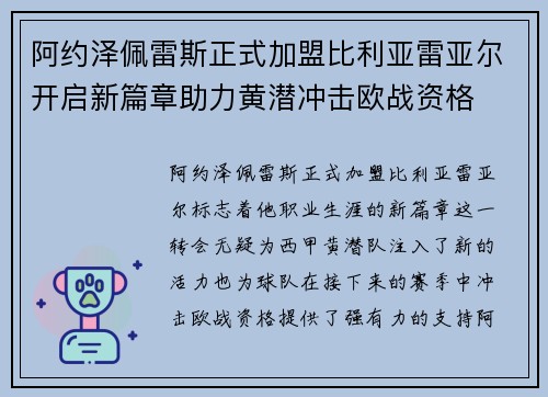 阿约泽佩雷斯正式加盟比利亚雷亚尔开启新篇章助力黄潜冲击欧战资格 阿约泽佩雷斯正式加盟比利亚雷亚尔开启新篇章助力黄潜冲击欧战资格