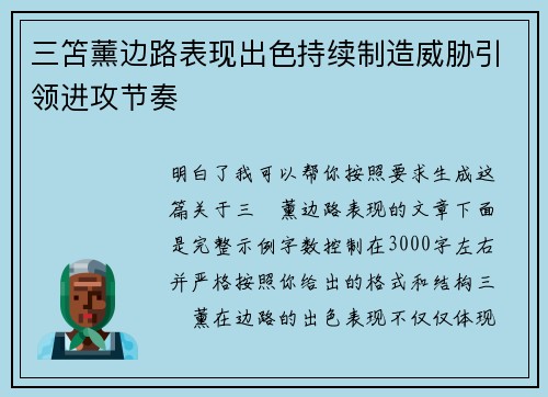 三笘薰边路表现出色持续制造威胁引领进攻节奏