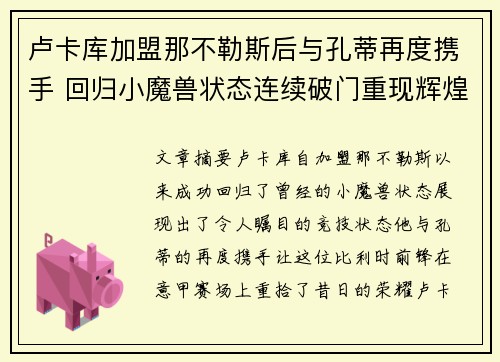 卢卡库加盟那不勒斯后与孔蒂再度携手 回归小魔兽状态连续破门重现辉煌 卢卡库加盟那不勒斯后与孔蒂再度携手 回归小魔兽状态连续破门重现辉煌