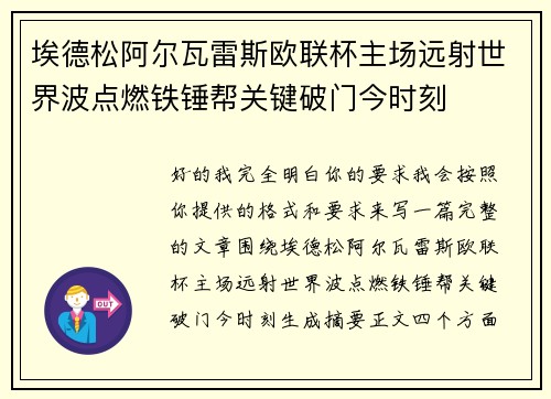 埃德松阿尔瓦雷斯欧联杯主场远射世界波点燃铁锤帮关键破门今时刻 埃德松阿尔瓦雷斯欧联杯主场远射世界波点燃铁锤帮关键破门今时刻