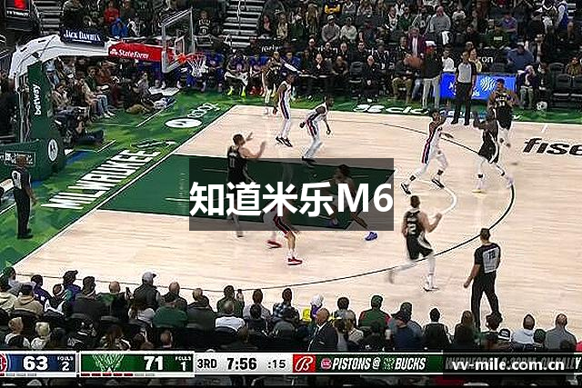 知道米乐M6
