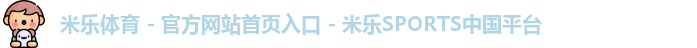 米乐M6